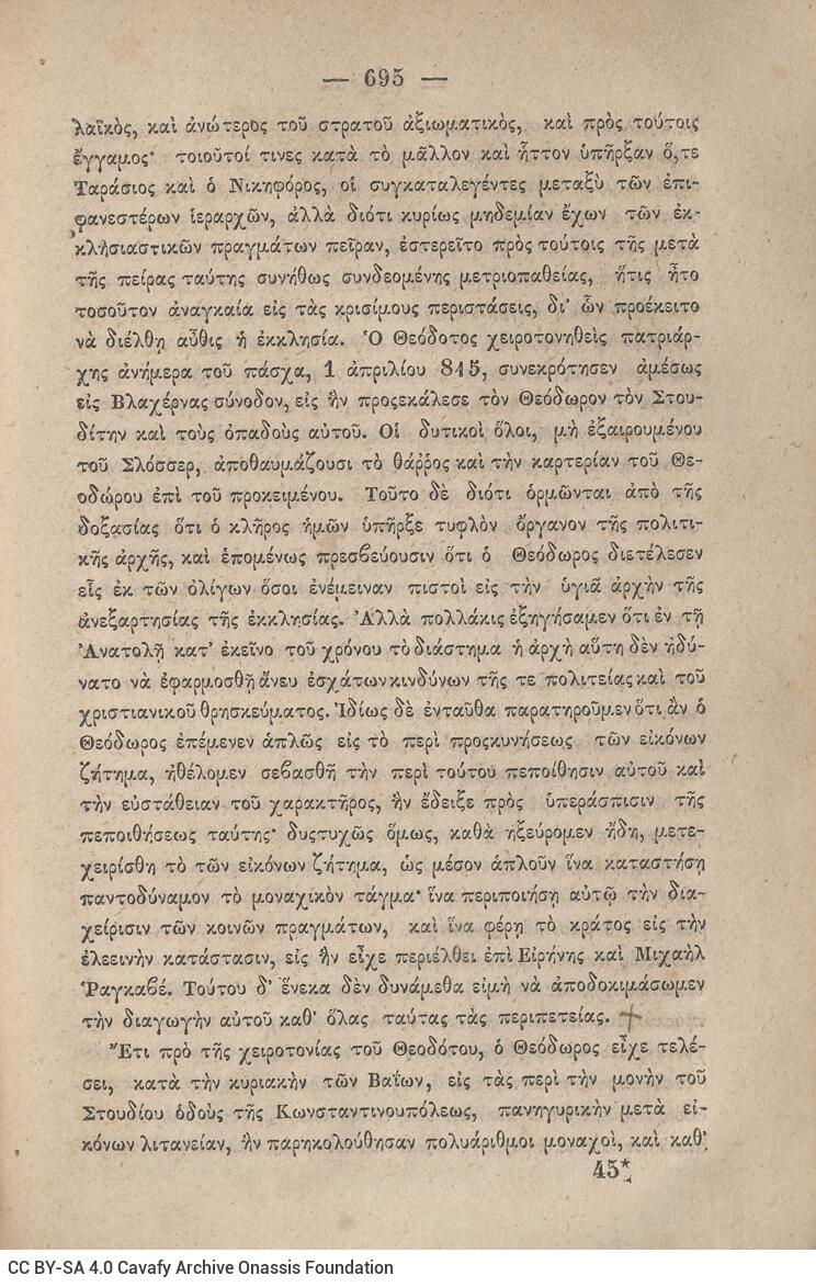 20 x 14 εκ. 845 σ. + ε’ σ. + 3 σ. χ.α., όπου στη σ. [3] σελίδα τίτλου και motto με χει�